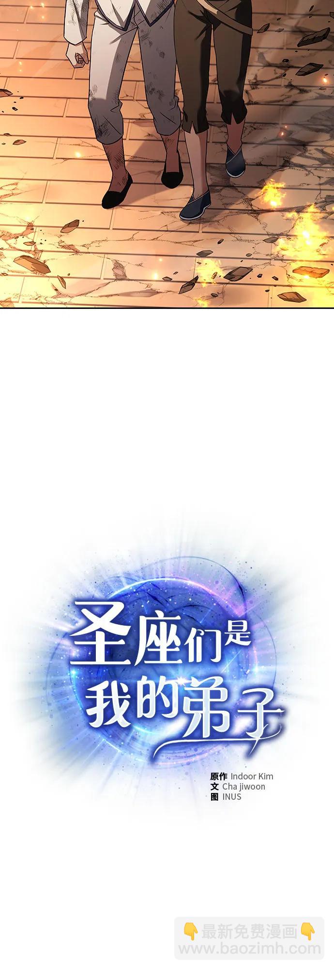 聖座們是我的弟子 - 第82話(1/2) - 7