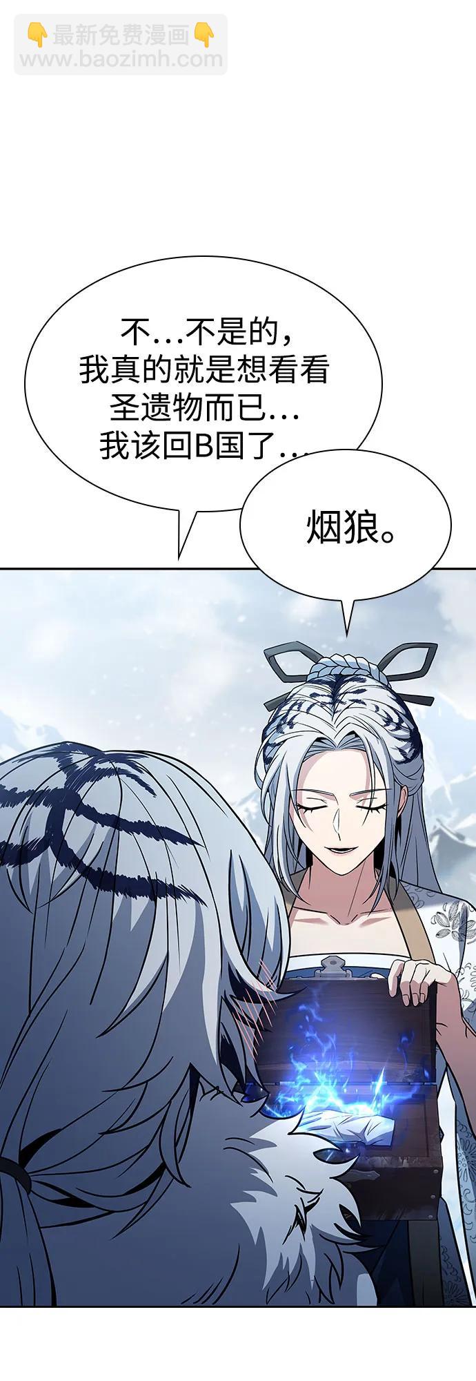 聖座們是我的弟子 - 第82話(1/2) - 6