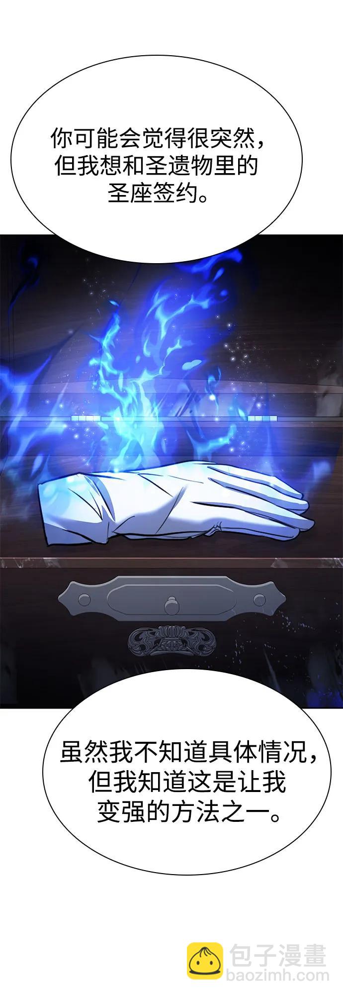 聖座們是我的弟子 - 第82話(1/2) - 2