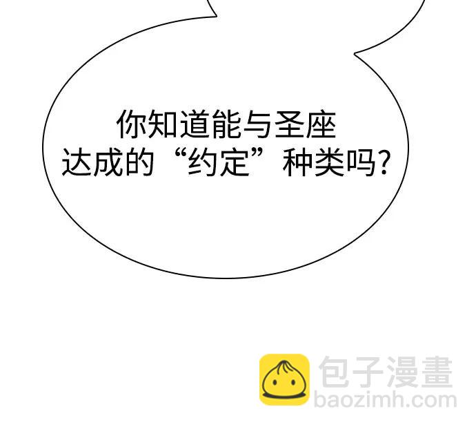 聖座們是我的弟子 - 第82話(1/2) - 8