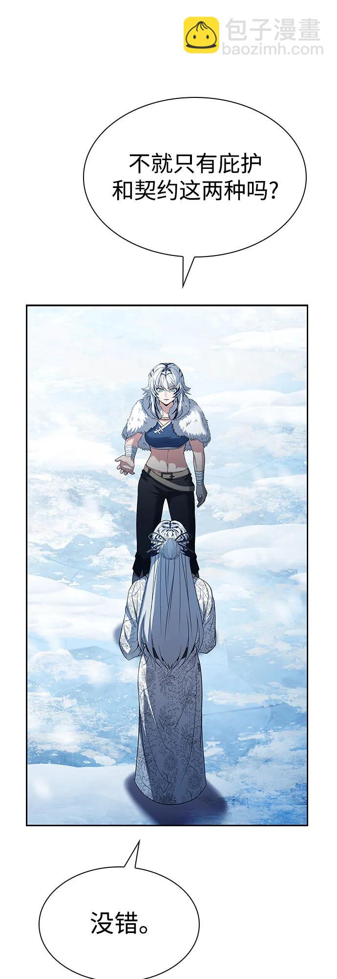 聖座們是我的弟子 - 第82話(1/2) - 1