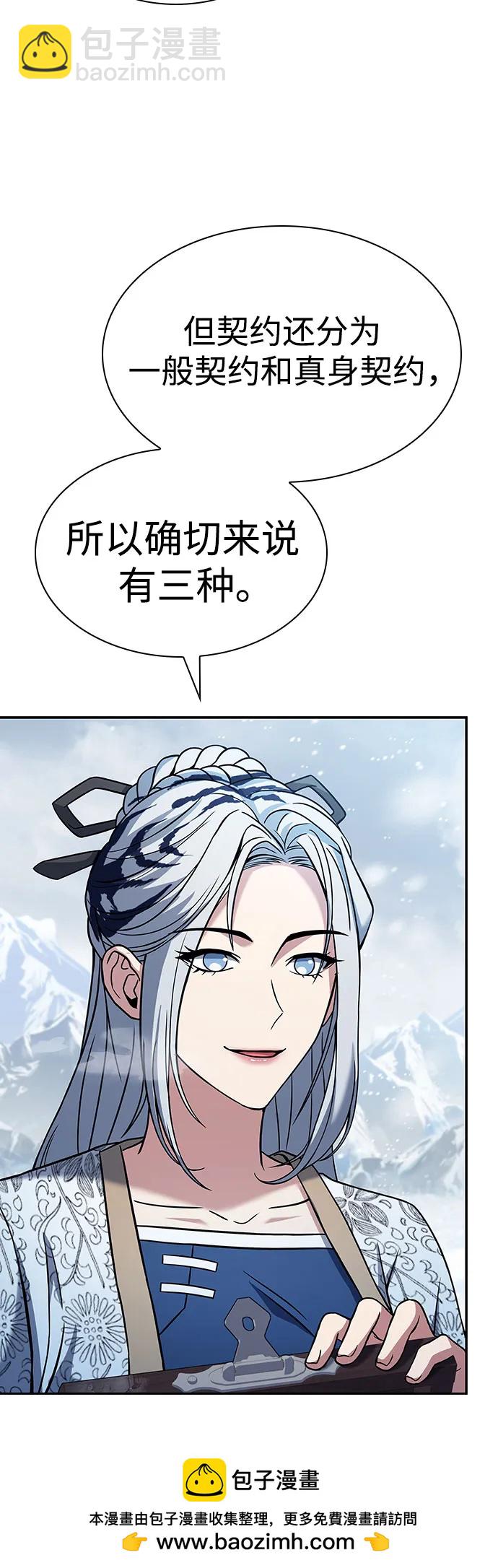 聖座們是我的弟子 - 第82話(1/2) - 2