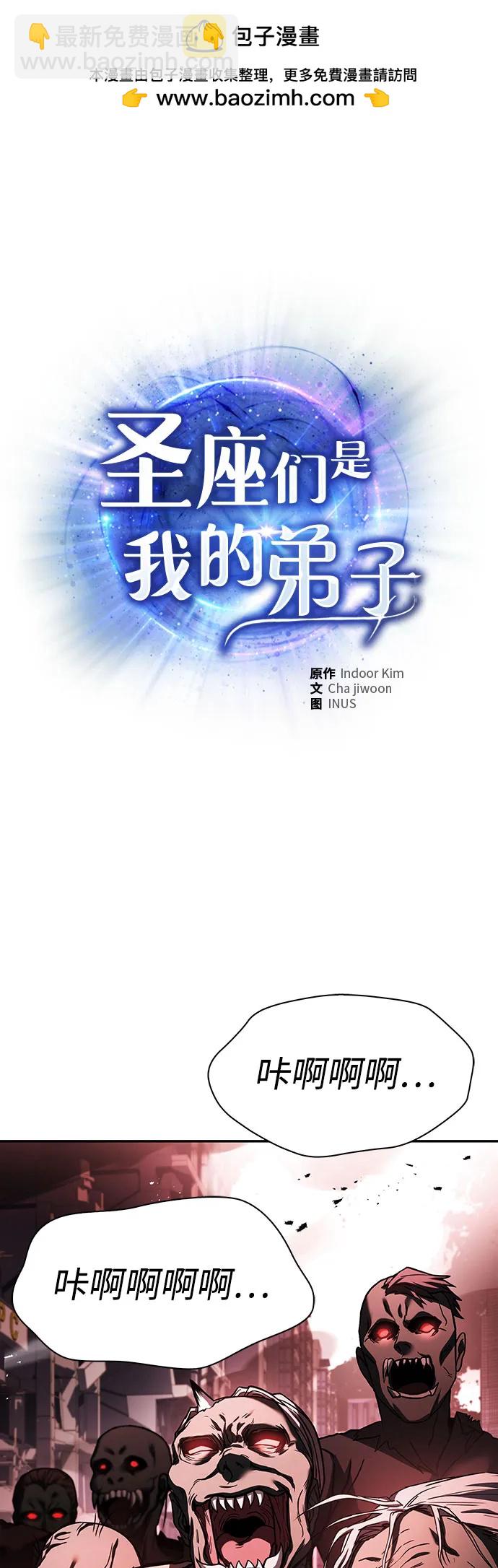 聖座們是我的弟子 - 第84話(1/2) - 2