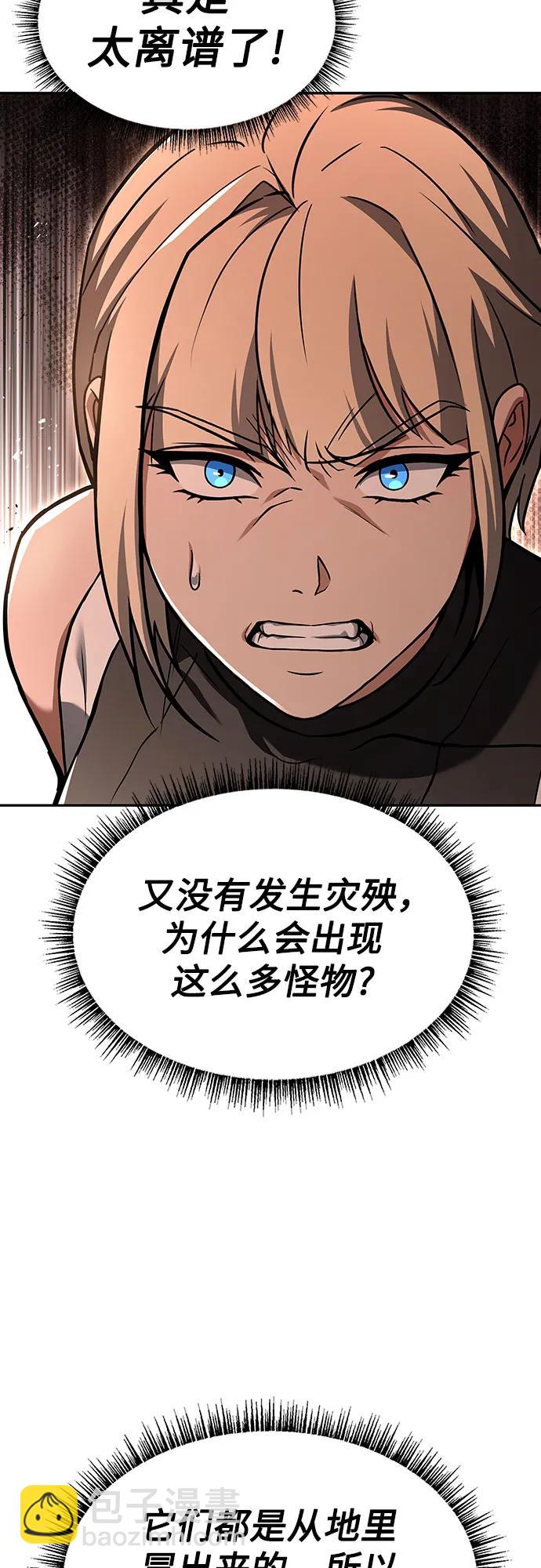 聖座們是我的弟子 - 第84話(1/2) - 6