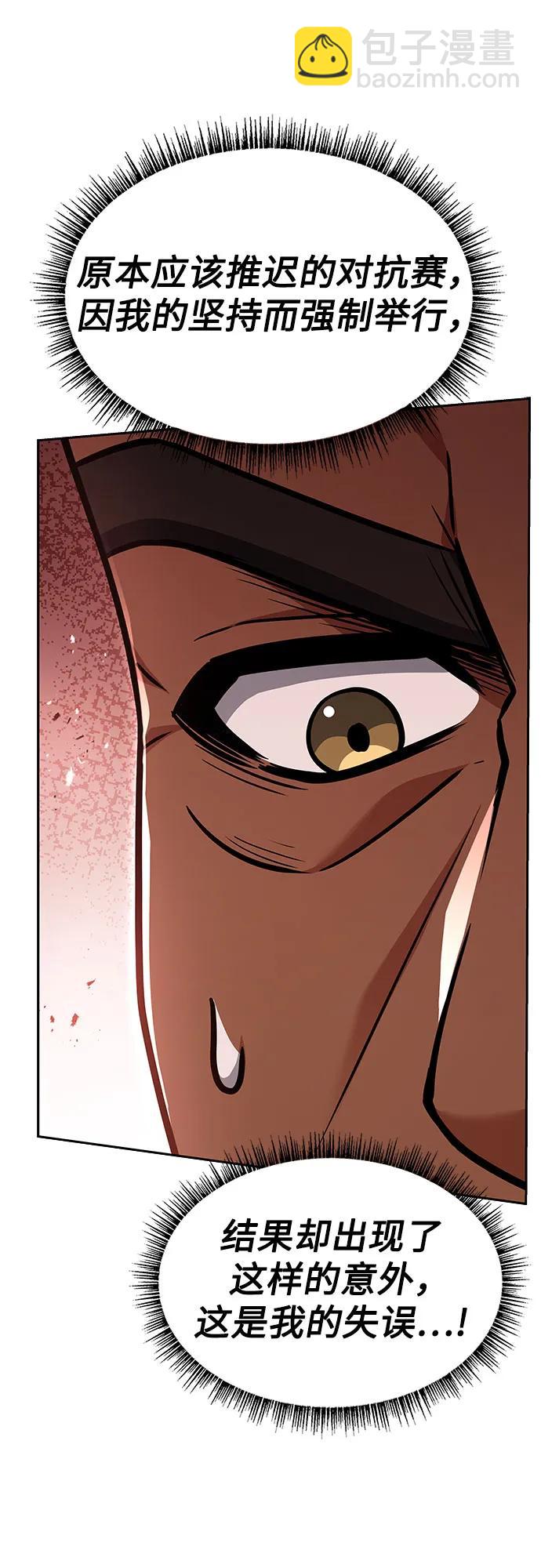 聖座們是我的弟子 - 第84話(1/2) - 5