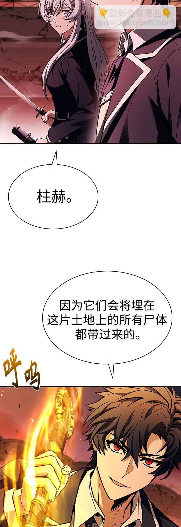 聖座們是我的弟子 - 第84話(1/2) - 6