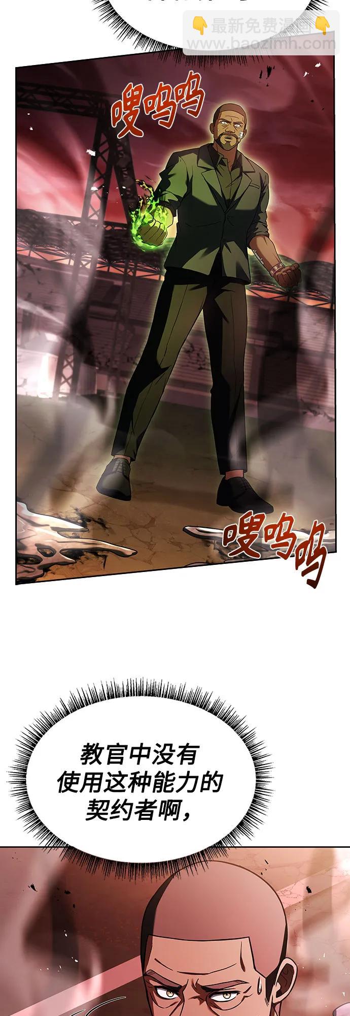 聖座們是我的弟子 - 第84話(2/2) - 4