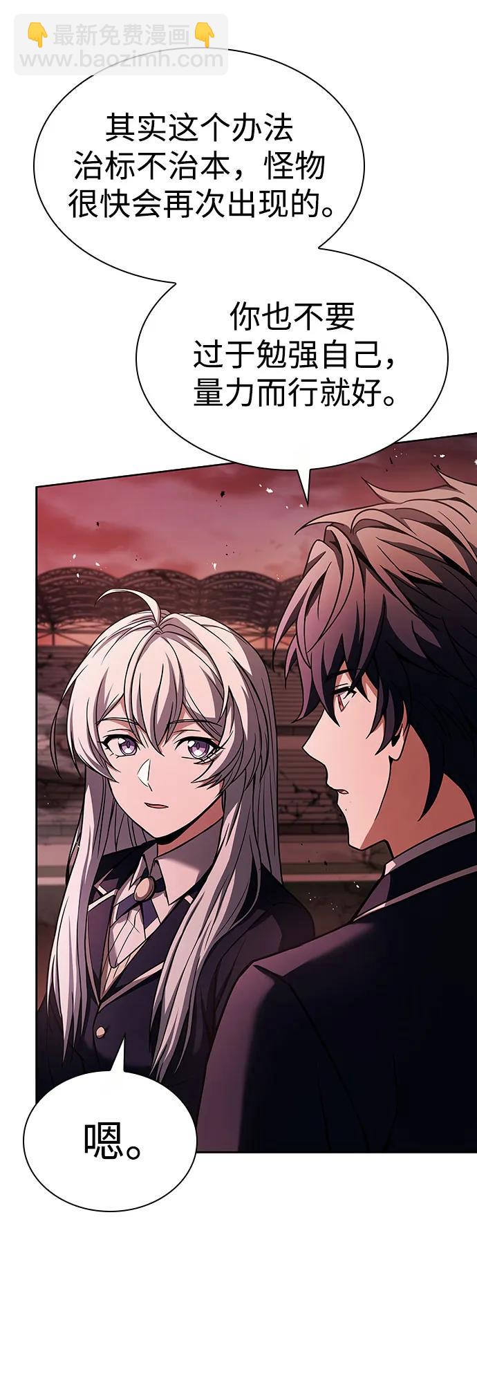 聖座們是我的弟子 - 第84話(2/2) - 1