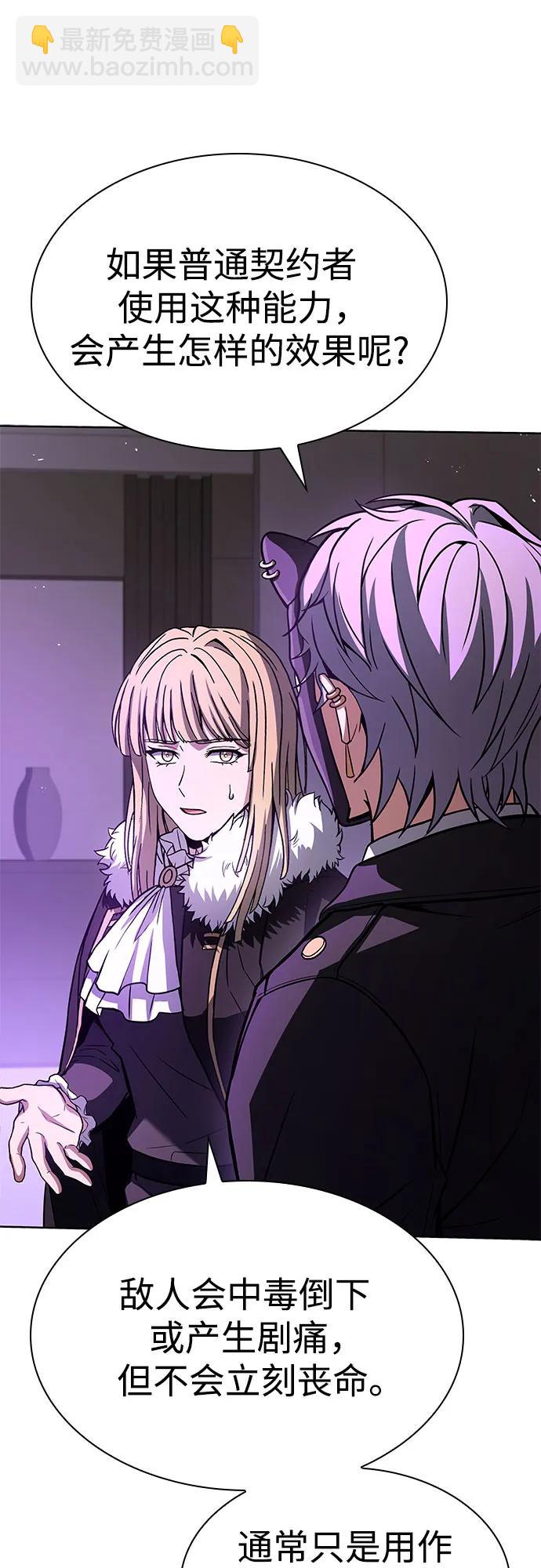 聖座們是我的弟子 - 第86話(1/2) - 2