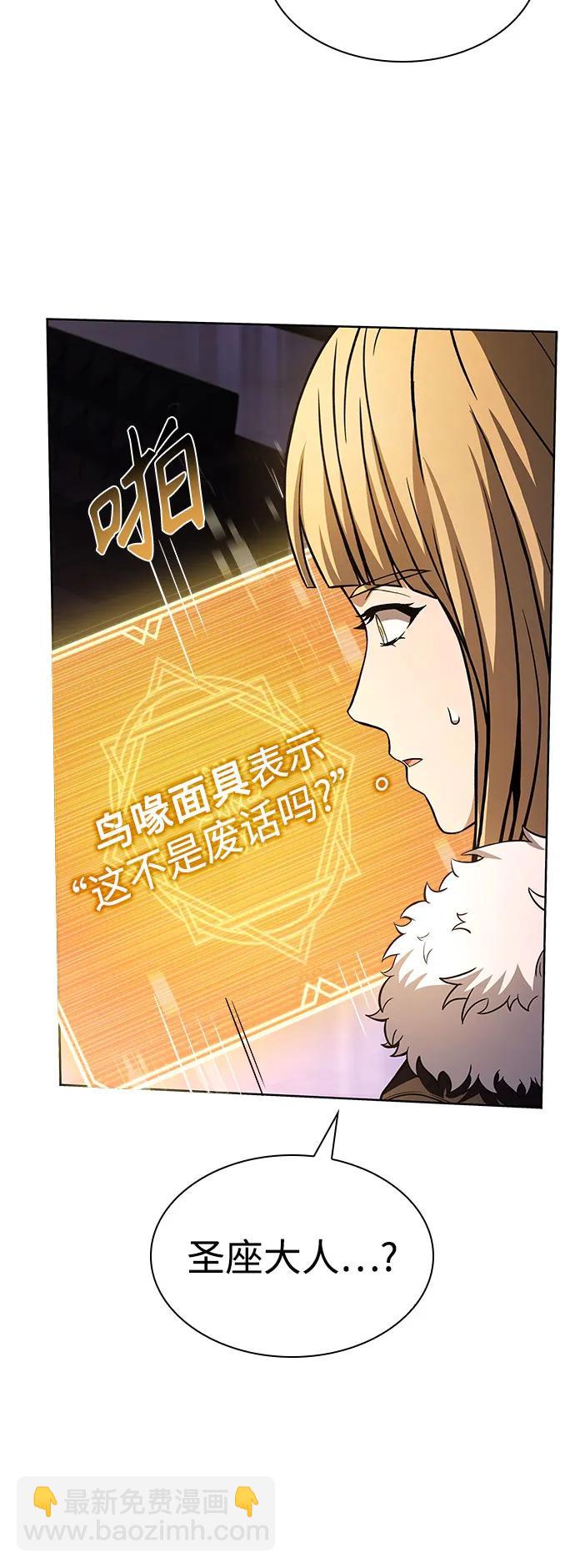 聖座們是我的弟子 - 第86話(1/2) - 8