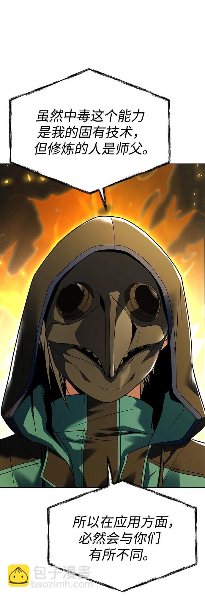 聖座們是我的弟子 - 第86話(1/2) - 1