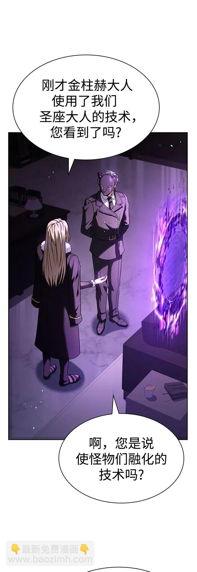 聖座們是我的弟子 - 第86話(1/2) - 5