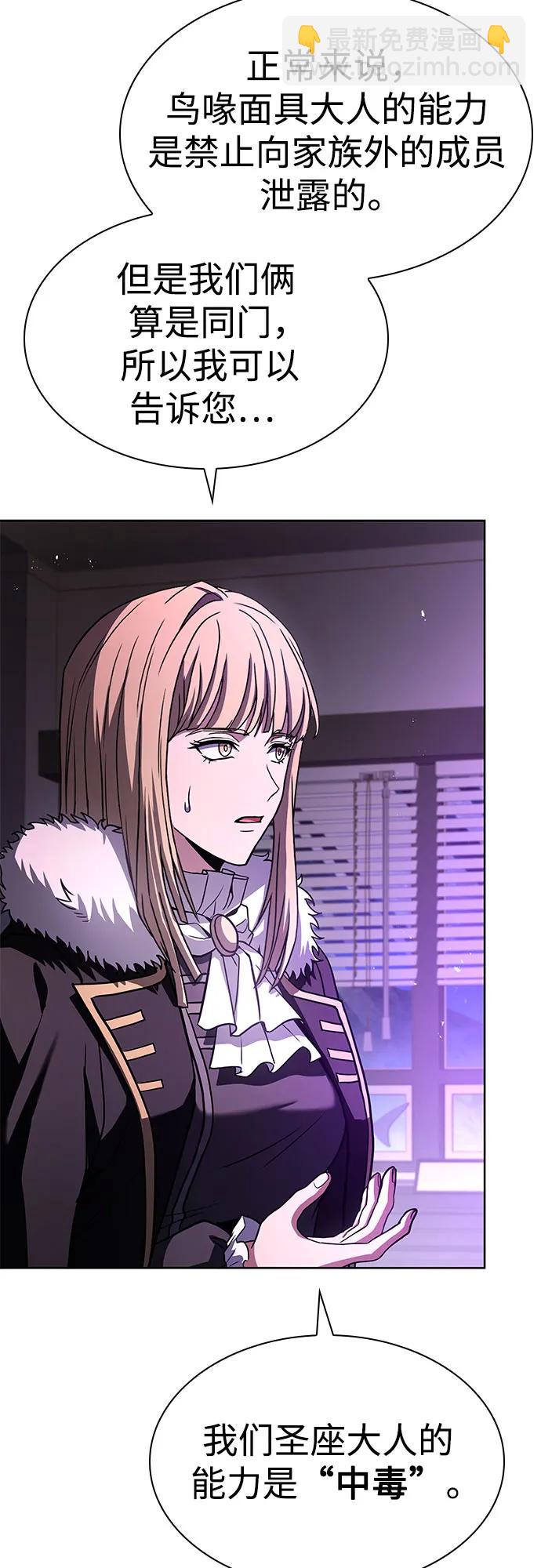 聖座們是我的弟子 - 第86話(1/2) - 6