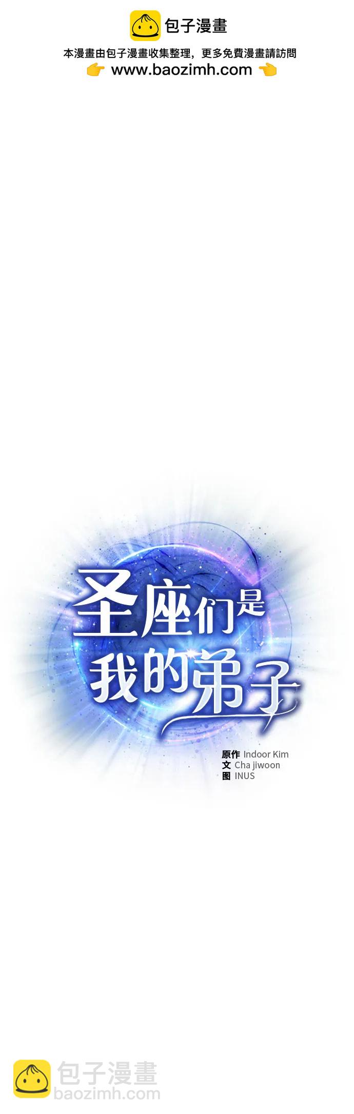 聖座們是我的弟子 - 第88話(1/2) - 2