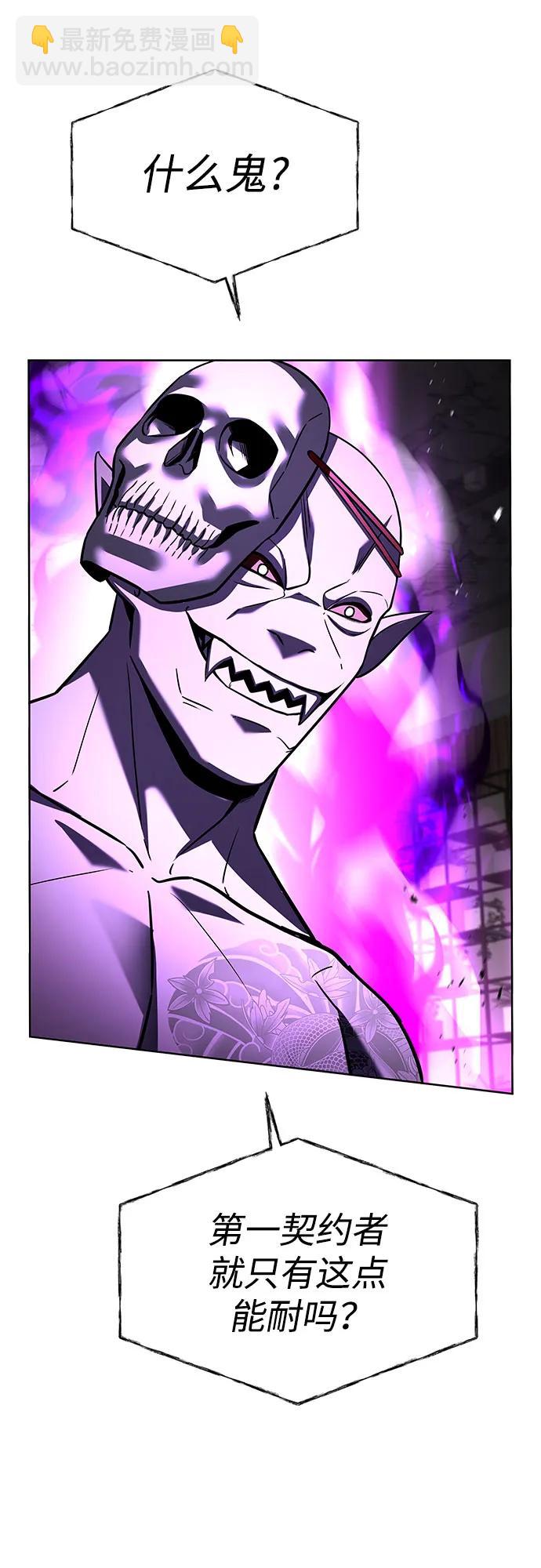 聖座們是我的弟子 - 第88話(1/2) - 7