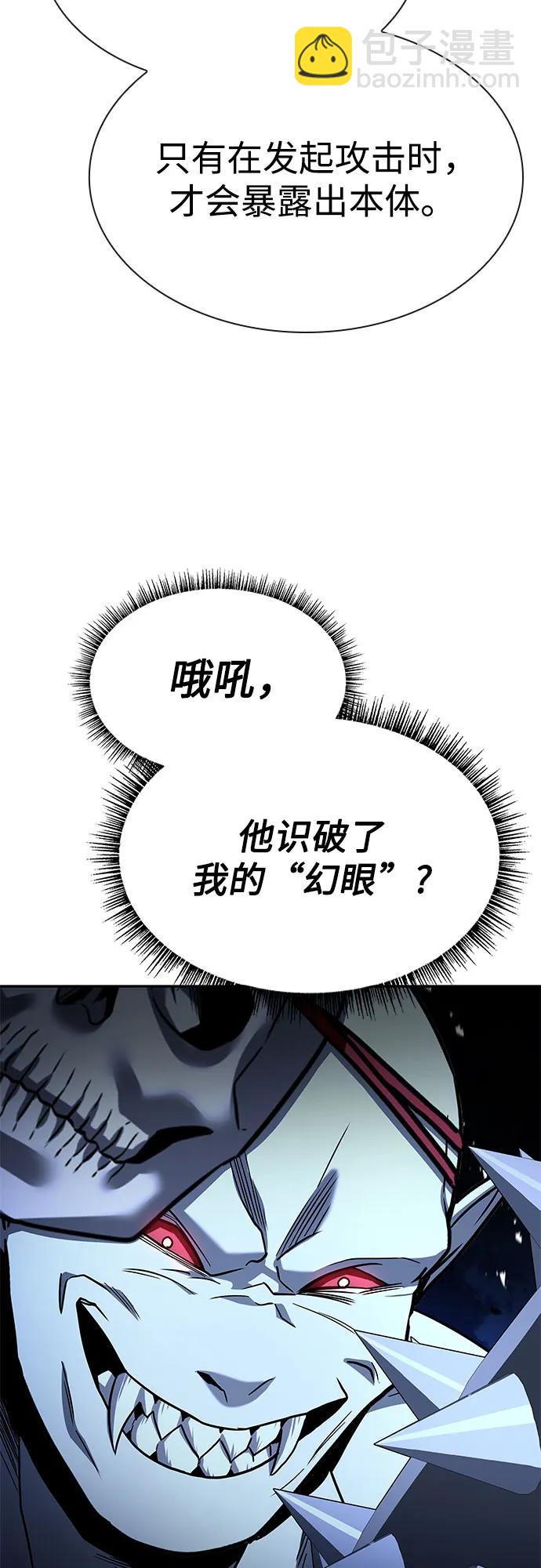 聖座們是我的弟子 - 第88話(2/2) - 2