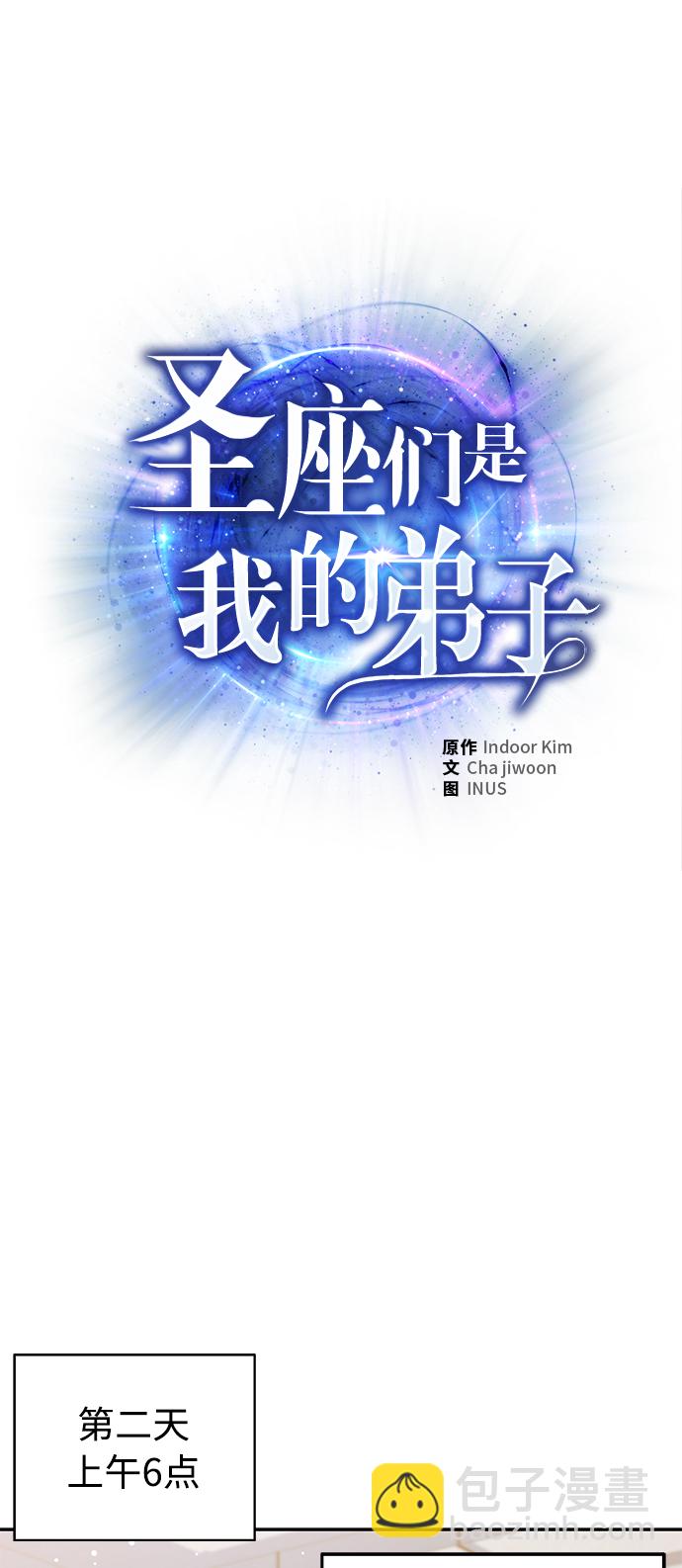 聖座們是我的弟子 - 第10話(1/2) - 2