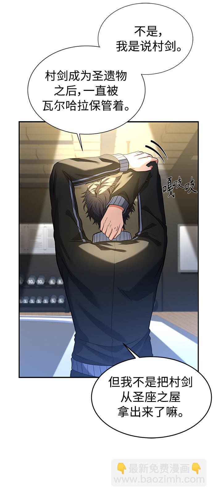 聖座們是我的弟子 - 第10話(1/2) - 3