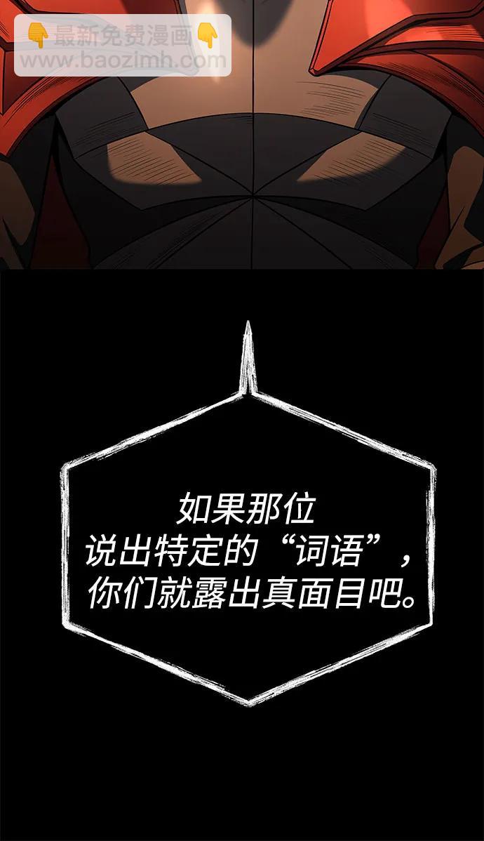 聖座們是我的弟子 - 第90話(1/2) - 2