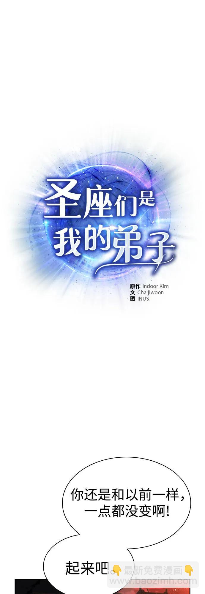 聖座們是我的弟子 - 第90話(1/2) - 6