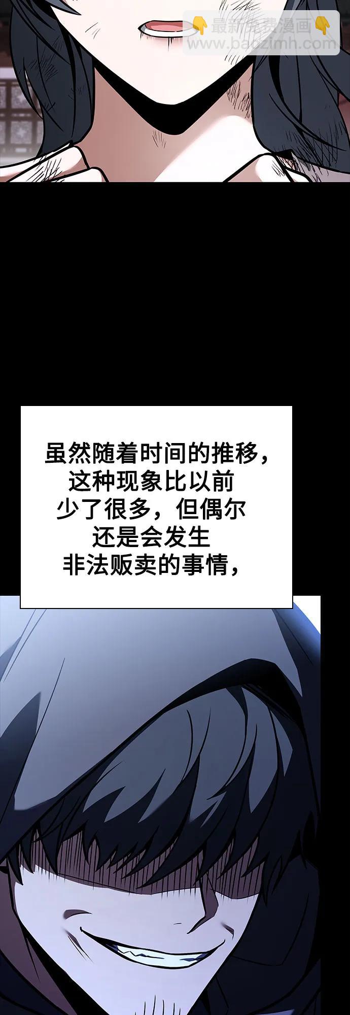 聖座們是我的弟子 - 第90話(2/2) - 1