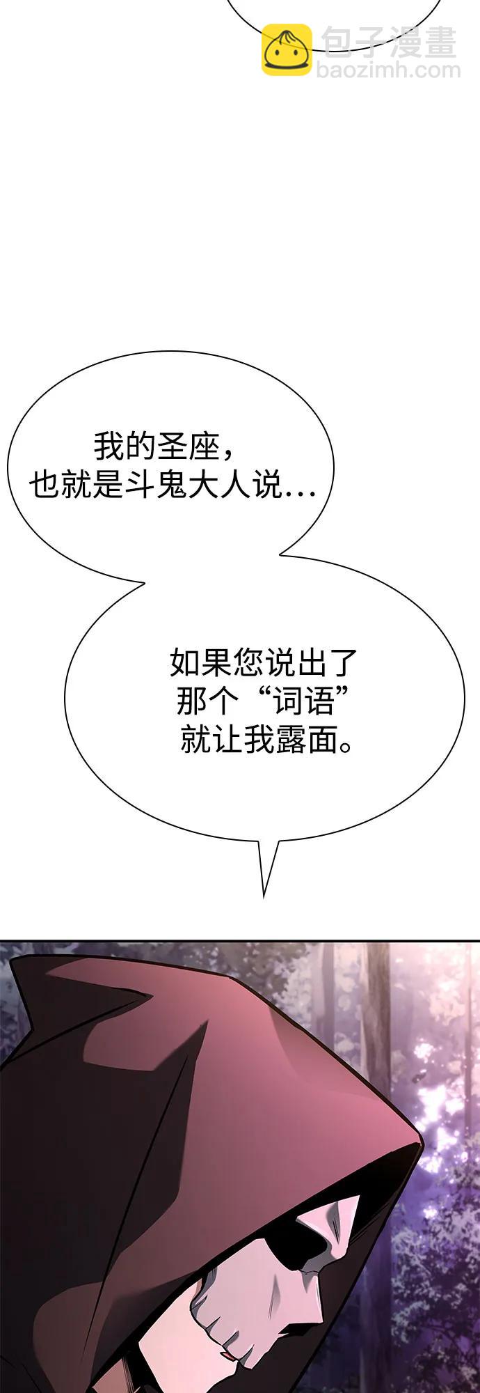 聖座們是我的弟子 - 第90話(1/2) - 6