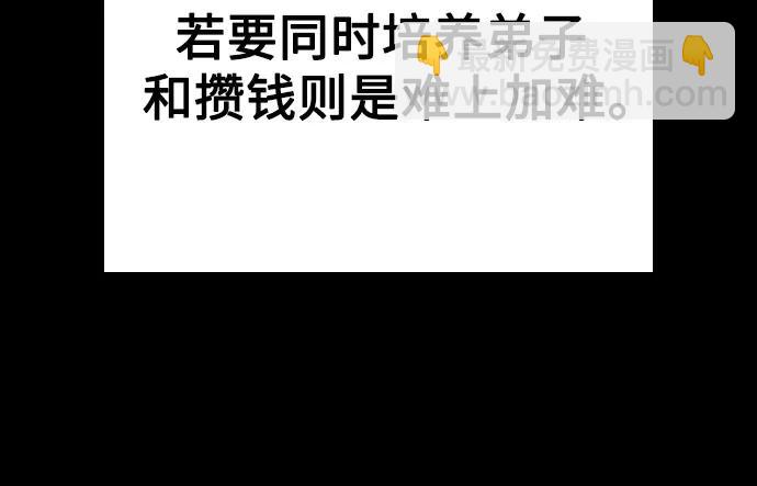 聖座們是我的弟子 - 第90話(2/2) - 3