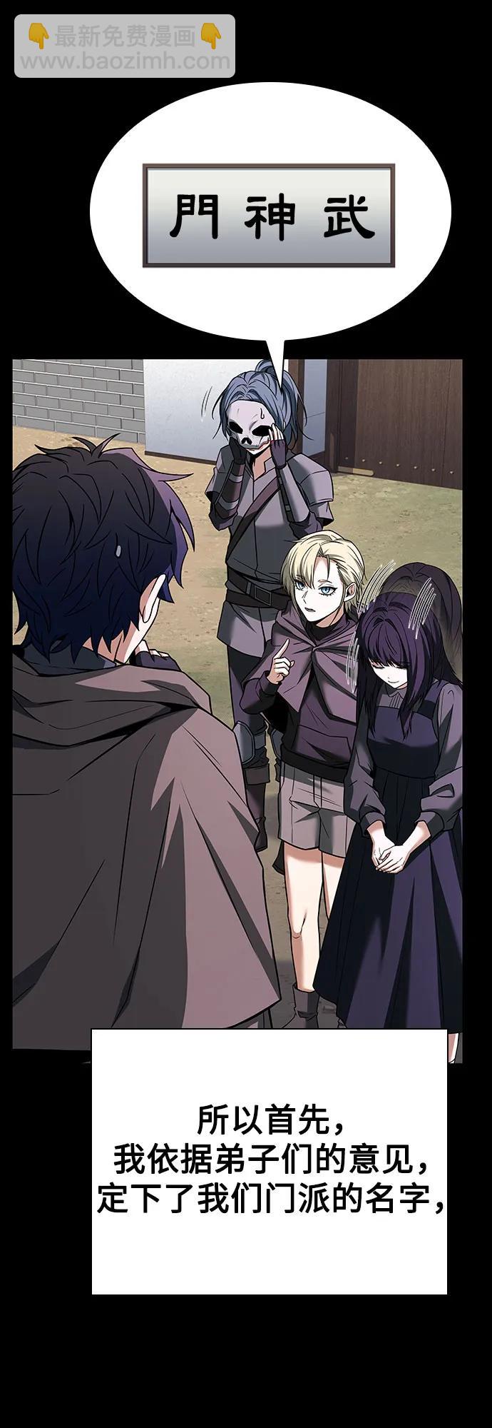 聖座們是我的弟子 - 第90話(2/2) - 6