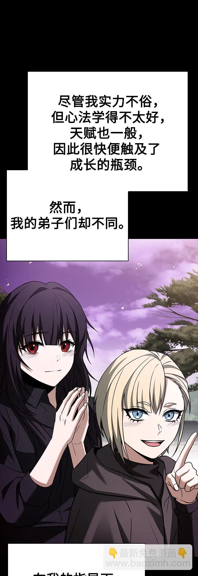 聖座們是我的弟子 - 第90話(2/2) - 6