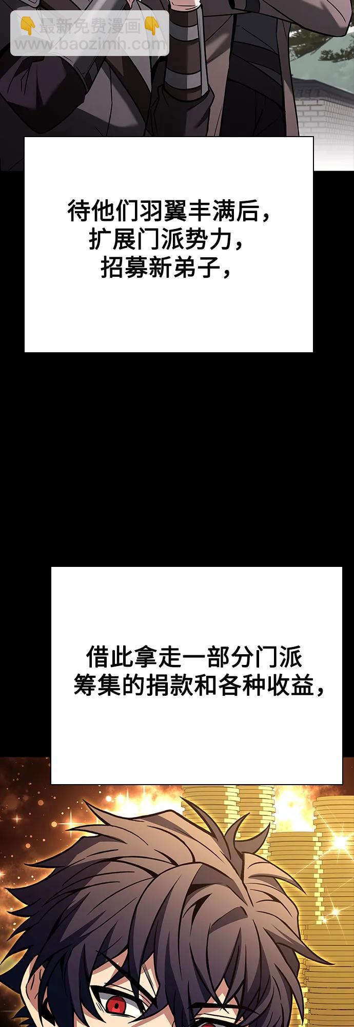 聖座們是我的弟子 - 第90話(2/2) - 2