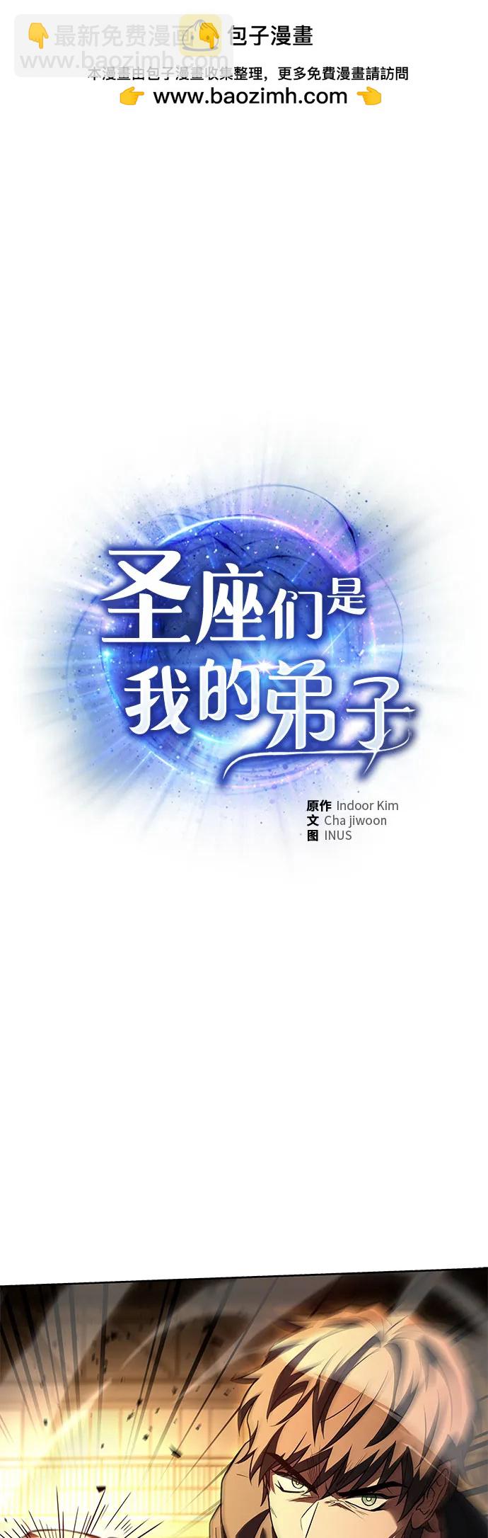 聖座們是我的弟子 - 第92話(1/2) - 2