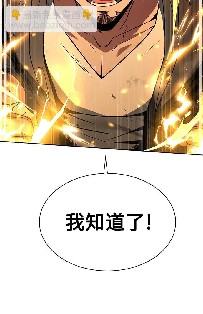 聖座們是我的弟子 - 第92話(1/2) - 1