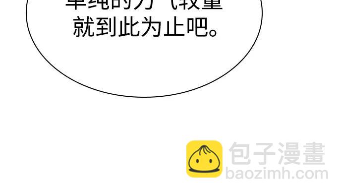 聖座們是我的弟子 - 第92話(1/2) - 1