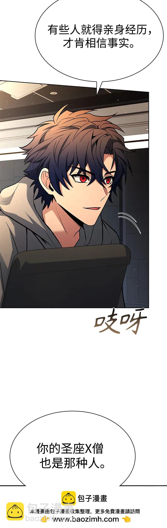 聖座們是我的弟子 - 第92話(1/2) - 2