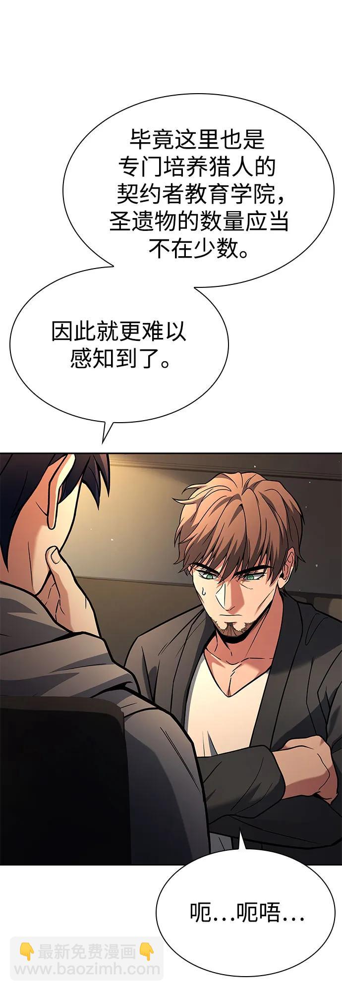 聖座們是我的弟子 - 第92話(2/2) - 6