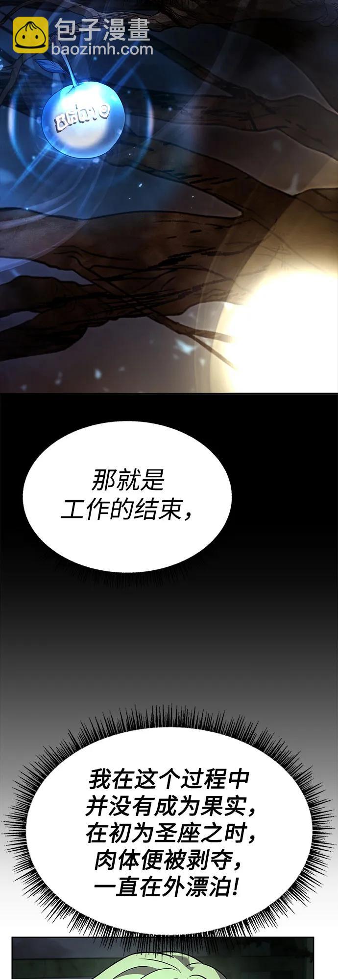 聖座們是我的弟子 - 第94話(1/2) - 2