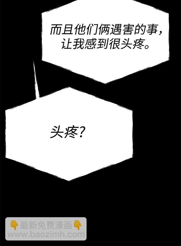 聖座們是我的弟子 - 第94話(1/2) - 3