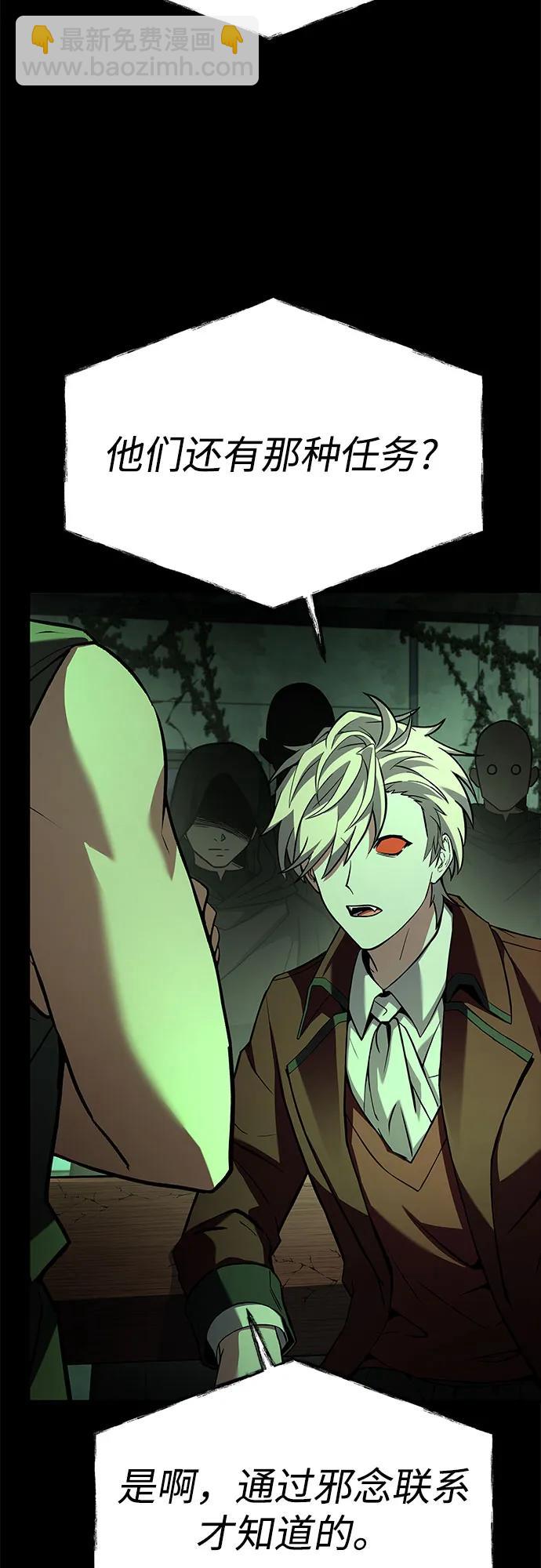 聖座們是我的弟子 - 第94話(1/2) - 1