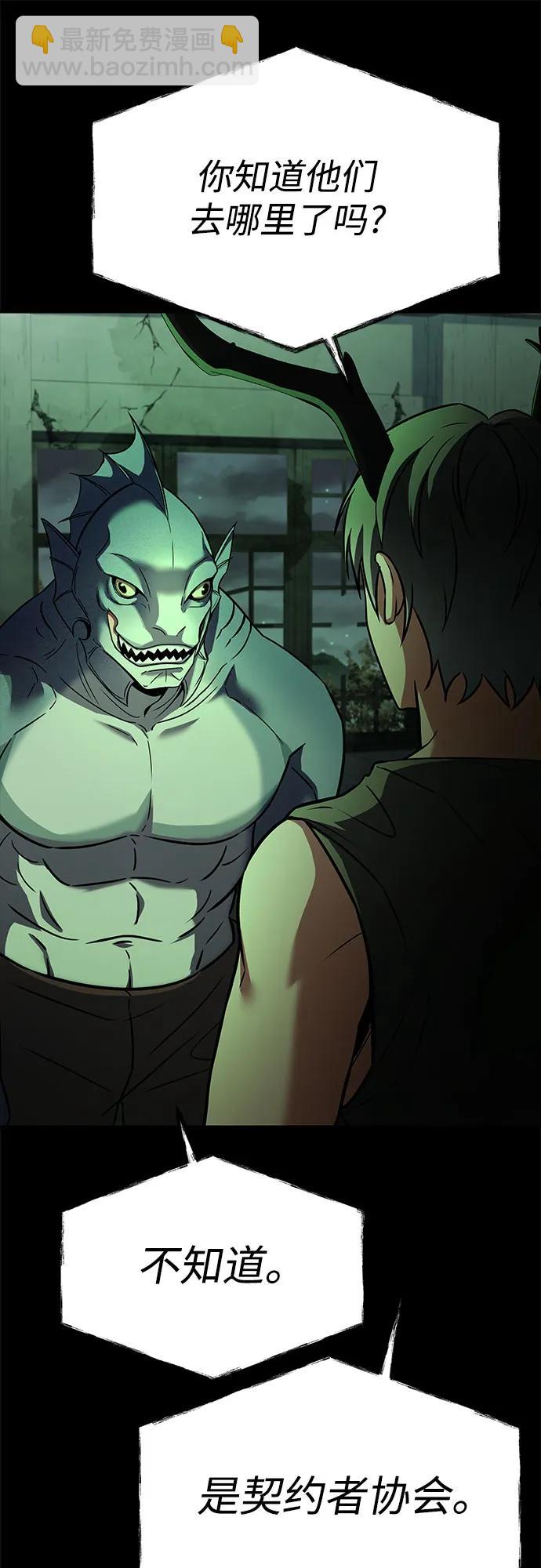 聖座們是我的弟子 - 第94話(1/2) - 3