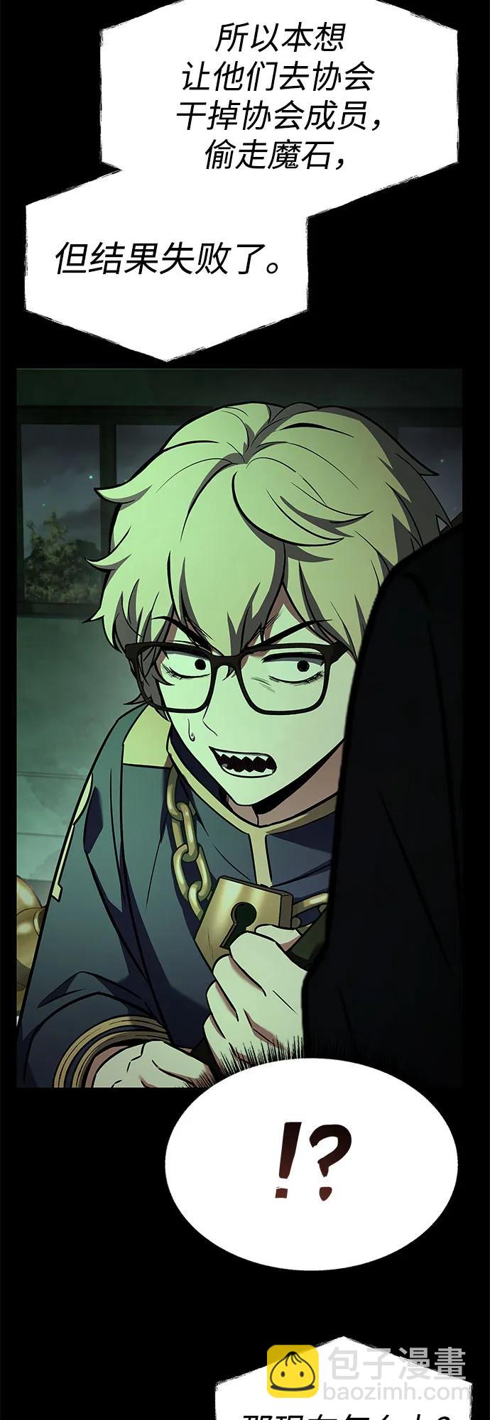 聖座們是我的弟子 - 第94話(1/2) - 5