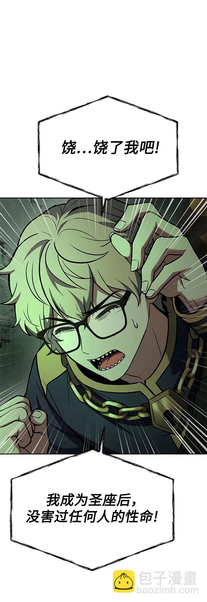 聖座們是我的弟子 - 第94話(2/2) - 3