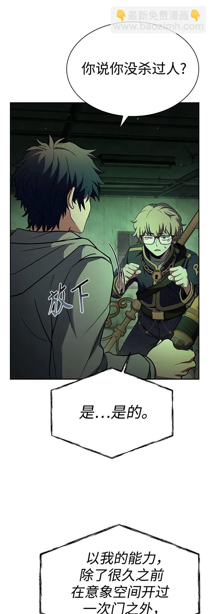 聖座們是我的弟子 - 第94話(2/2) - 2