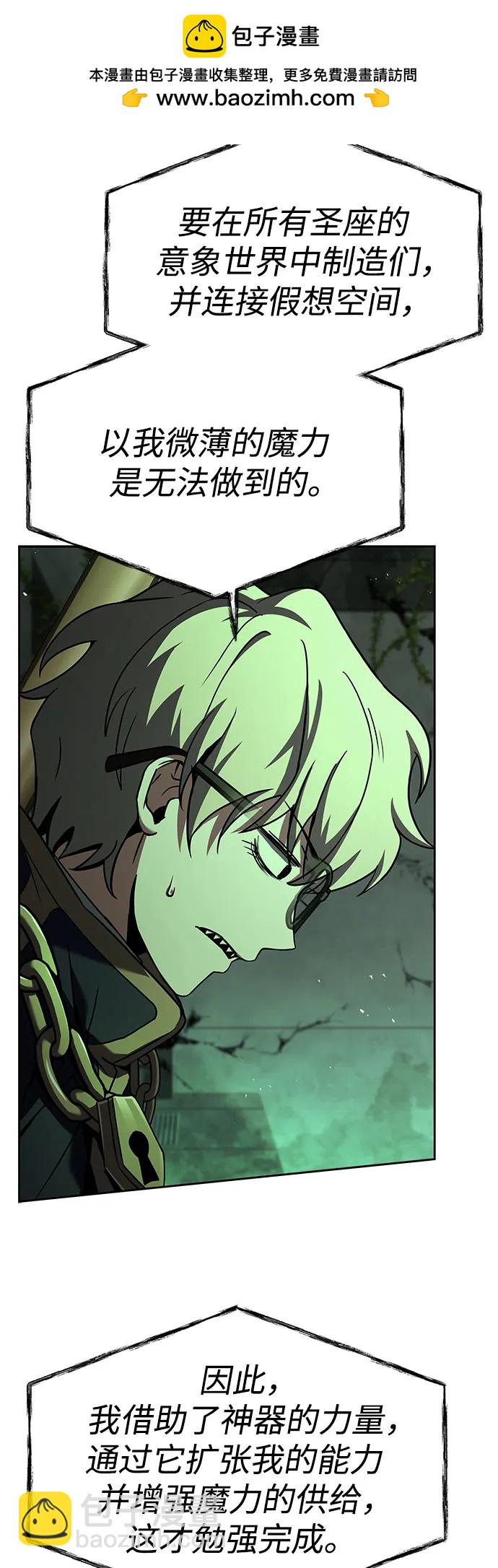 聖座們是我的弟子 - 第94話(2/2) - 4