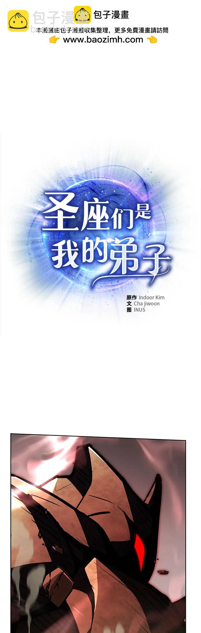 聖座們是我的弟子 - 第96話(1/2) - 2