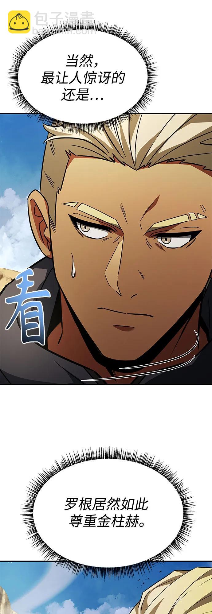 聖座們是我的弟子 - 第96話(1/2) - 3