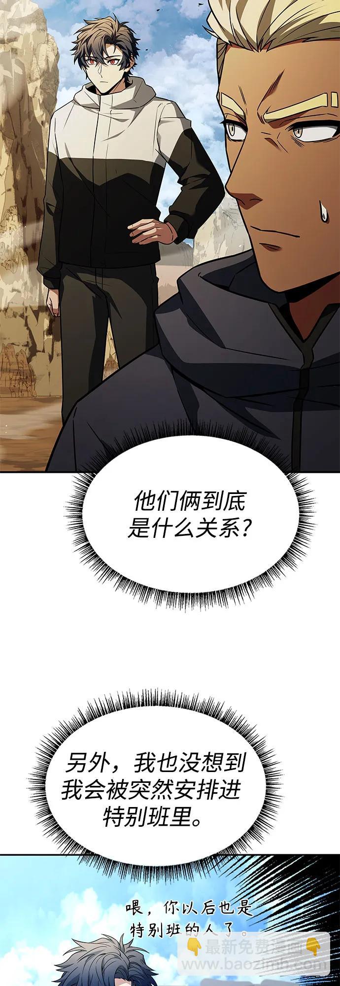 聖座們是我的弟子 - 第96話(1/2) - 4