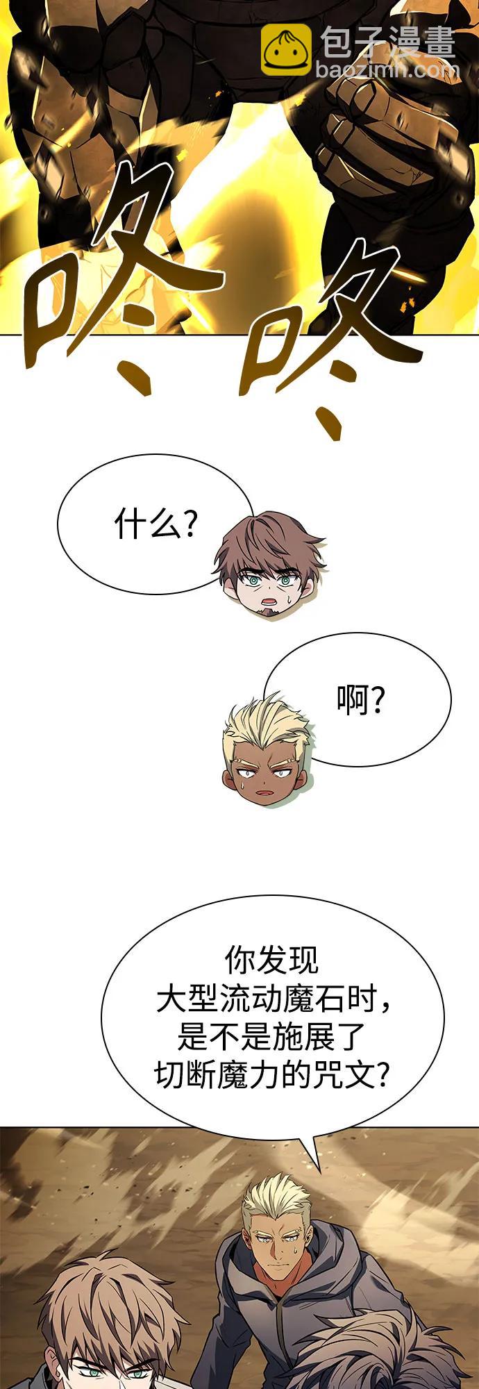 聖座們是我的弟子 - 第96話(1/2) - 8