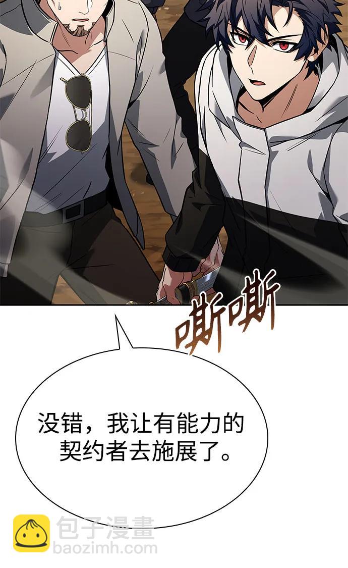 聖座們是我的弟子 - 第96話(1/2) - 1