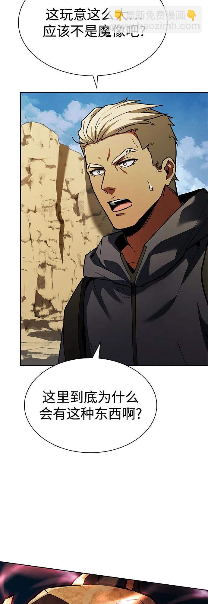 聖座們是我的弟子 - 第96話(1/2) - 6