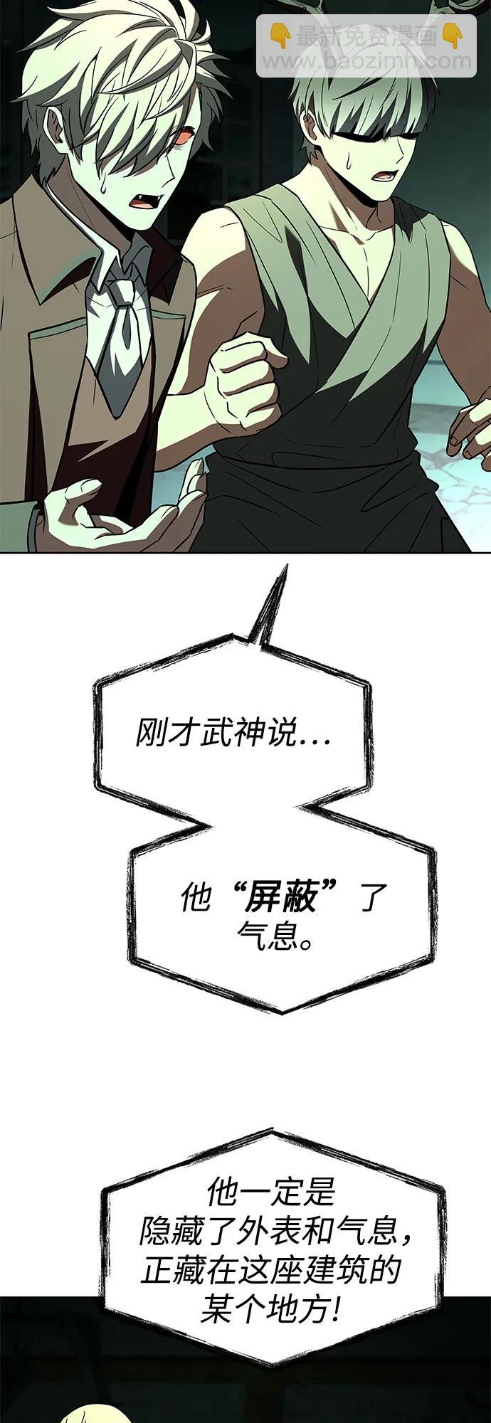 聖座們是我的弟子 - 第98話(1/2) - 2